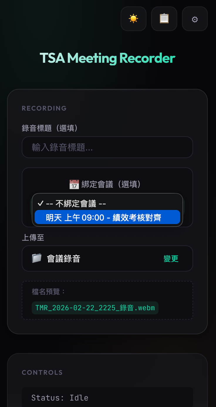 TSA Meeting Recorder Side Panel 預覽畫面